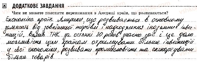 10-geografiya-og-stadnik-2018-zoshit-dlya-praktichnih-robit--praktichna-robota-5-skladannya-kartoshemi-tipologiyi-krayin-ameriki-4.jpg