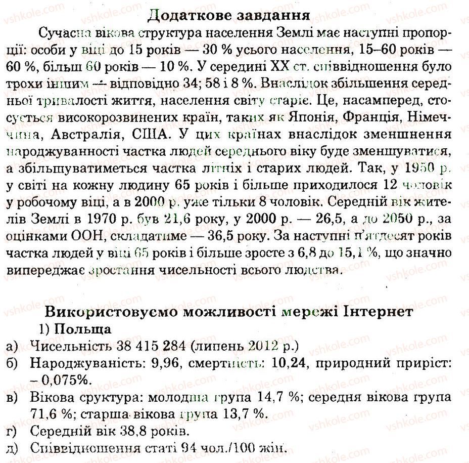 10-geografiya-og-stadnik-vf-vovk-2012-zoshit-dlya-praktichnih-robit--praktichni-roboti-praktichna-robota-1-ДЗ.jpg