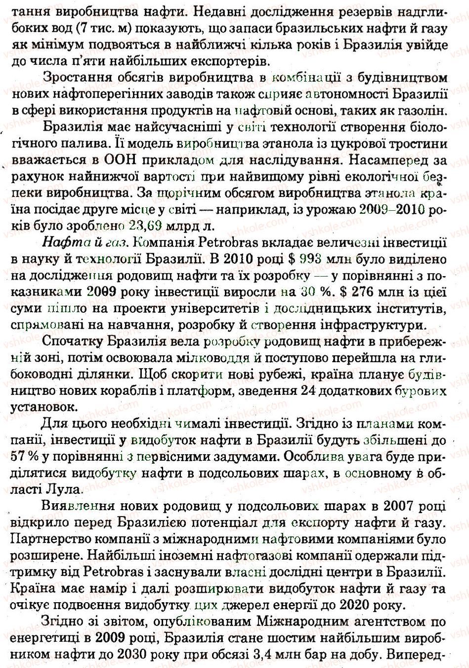 10-geografiya-og-stadnik-vf-vovk-2012-zoshit-dlya-praktichnih-robit--praktichni-roboti-praktichna-robota-2-ДЗ-rnd5197.jpg