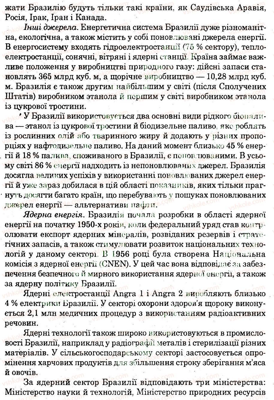 10-geografiya-og-stadnik-vf-vovk-2012-zoshit-dlya-praktichnih-robit--praktichni-roboti-praktichna-robota-2-ДЗ-rnd8041.jpg
