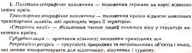 10-geografiya-sg-kobernik-rr-kovalenko-2010--rozdil-2-regioni-ta-krayini-svitu-tema-1-krayini-yevropi-riven-2-1.jpg