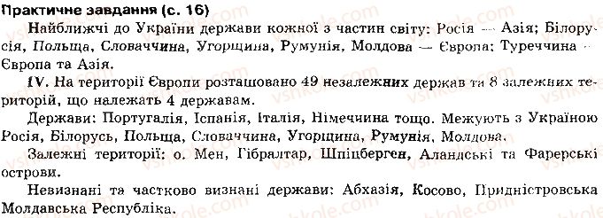 10-geografiya-vyu-pestushko-gsh-uvarova-2010--rozdil-1-zagalna-ekonomiko-geografichna-harakteristika-svitu-сторінка16.jpg