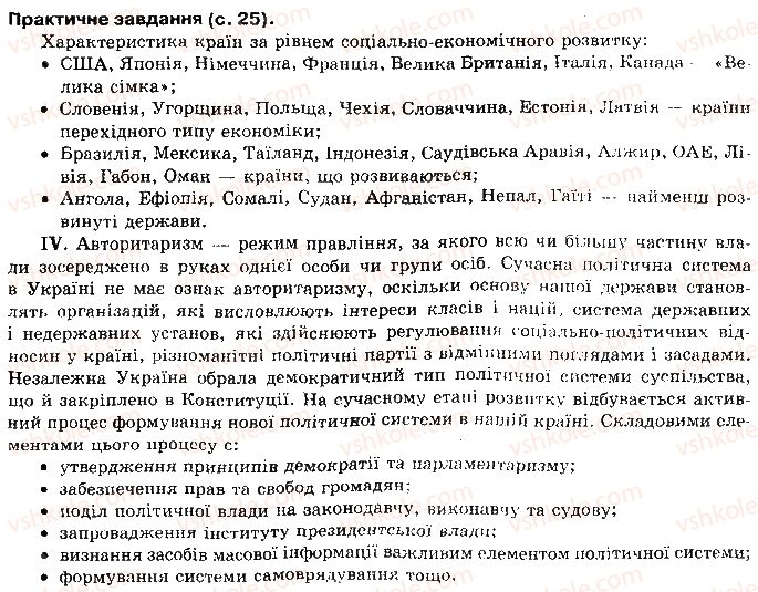 10-geografiya-vyu-pestushko-gsh-uvarova-2010--rozdil-1-zagalna-ekonomiko-geografichna-harakteristika-svitu-сторінка25.jpg