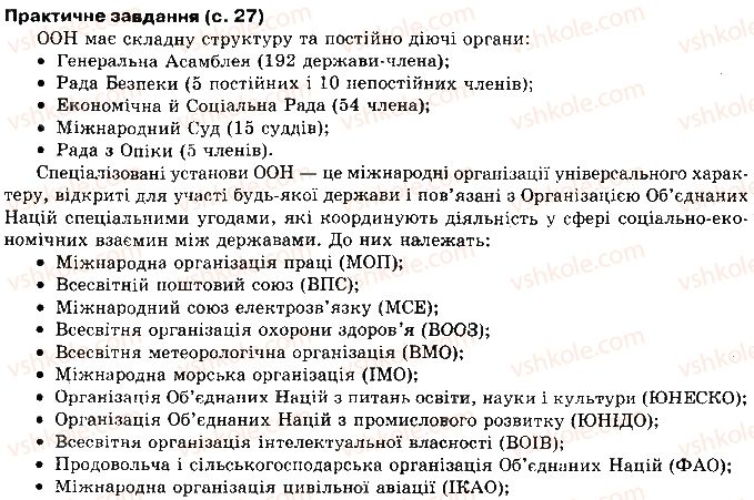 10-geografiya-vyu-pestushko-gsh-uvarova-2010--rozdil-1-zagalna-ekonomiko-geografichna-harakteristika-svitu-сторінка27.jpg