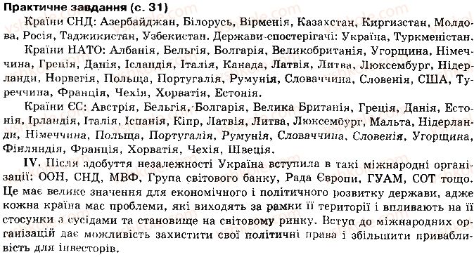 10-geografiya-vyu-pestushko-gsh-uvarova-2010--rozdil-1-zagalna-ekonomiko-geografichna-harakteristika-svitu-сторінка31.jpg