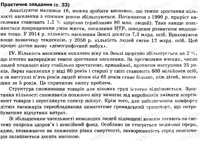 10-geografiya-vyu-pestushko-gsh-uvarova-2010--rozdil-1-zagalna-ekonomiko-geografichna-harakteristika-svitu-сторінка33.jpg