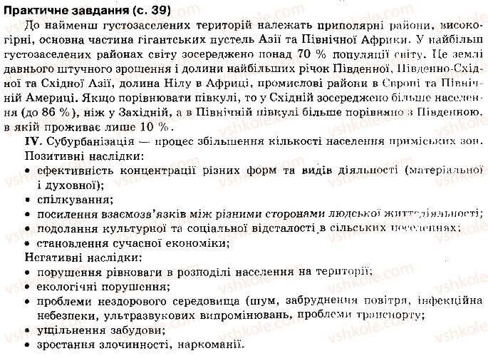 10-geografiya-vyu-pestushko-gsh-uvarova-2010--rozdil-1-zagalna-ekonomiko-geografichna-harakteristika-svitu-сторінка39.jpg
