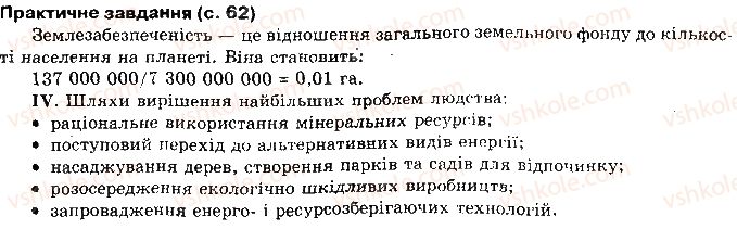 10-geografiya-vyu-pestushko-gsh-uvarova-2010--rozdil-1-zagalna-ekonomiko-geografichna-harakteristika-svitu-сторінка62.jpg