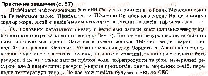 10-geografiya-vyu-pestushko-gsh-uvarova-2010--rozdil-1-zagalna-ekonomiko-geografichna-harakteristika-svitu-сторінка67.jpg