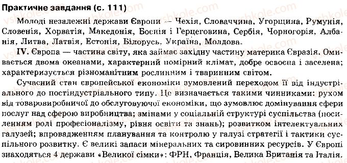 10-geografiya-vyu-pestushko-gsh-uvarova-2010--rozdil-2-regioni-i-krayini-svitu-сторінка111.jpg