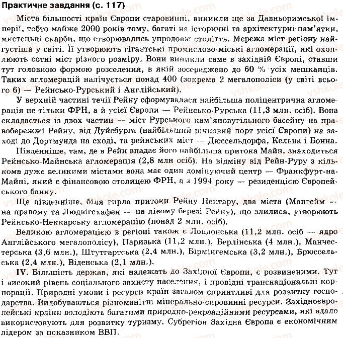 10-geografiya-vyu-pestushko-gsh-uvarova-2010--rozdil-2-regioni-i-krayini-svitu-сторінка117.jpg
