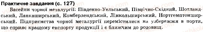 10-geografiya-vyu-pestushko-gsh-uvarova-2010--rozdil-2-regioni-i-krayini-svitu-сторінка127.jpg