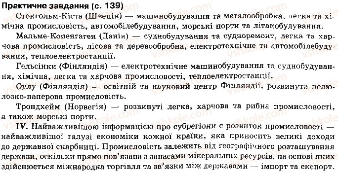 10-geografiya-vyu-pestushko-gsh-uvarova-2010--rozdil-2-regioni-i-krayini-svitu-сторінка139.jpg