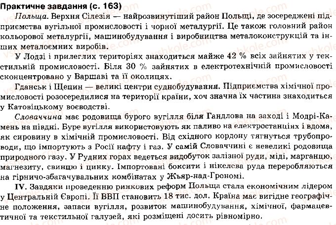 10-geografiya-vyu-pestushko-gsh-uvarova-2010--rozdil-2-regioni-i-krayini-svitu-сторінка163.jpg