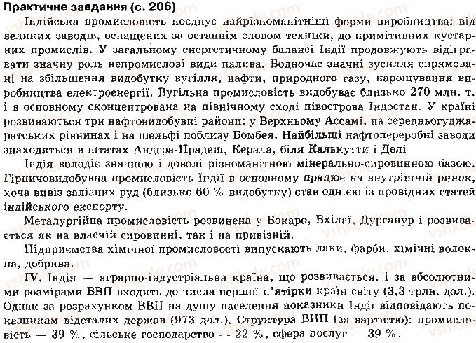 10-geografiya-vyu-pestushko-gsh-uvarova-2010--rozdil-2-regioni-i-krayini-svitu-сторінка206.jpg
