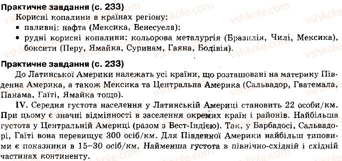 10-geografiya-vyu-pestushko-gsh-uvarova-2010--rozdil-2-regioni-i-krayini-svitu-сторінка233.jpg