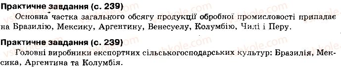 10-geografiya-vyu-pestushko-gsh-uvarova-2010--rozdil-2-regioni-i-krayini-svitu-сторінка239.jpg