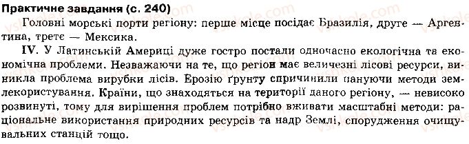 10-geografiya-vyu-pestushko-gsh-uvarova-2010--rozdil-2-regioni-i-krayini-svitu-сторінка240.jpg