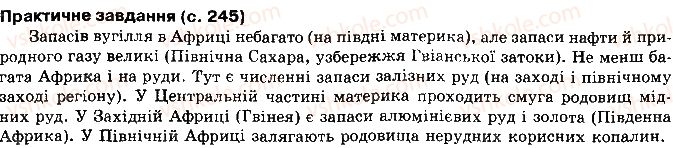 10-geografiya-vyu-pestushko-gsh-uvarova-2010--rozdil-2-regioni-i-krayini-svitu-сторінка245.jpg