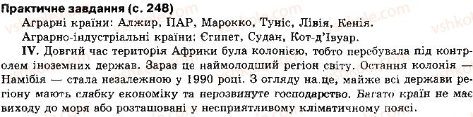 10-geografiya-vyu-pestushko-gsh-uvarova-2010--rozdil-2-regioni-i-krayini-svitu-сторінка248-rnd1686.jpg
