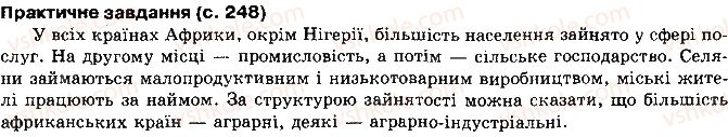 10-geografiya-vyu-pestushko-gsh-uvarova-2010--rozdil-2-regioni-i-krayini-svitu-сторінка248.jpg