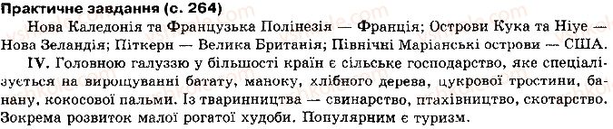 10-geografiya-vyu-pestushko-gsh-uvarova-2010--rozdil-2-regioni-i-krayini-svitu-сторінка264.jpg
