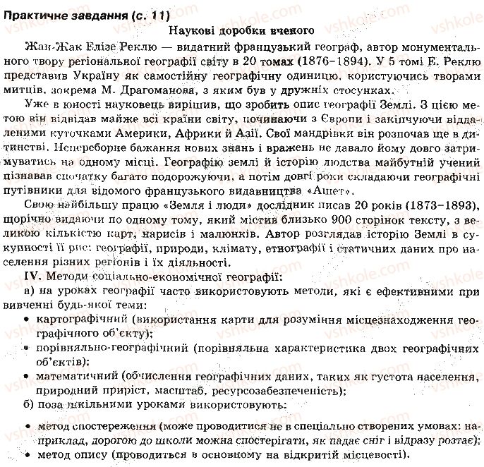 10-geografiya-vyu-pestushko-gsh-uvarova-2010--vstup-сторінка11.jpg