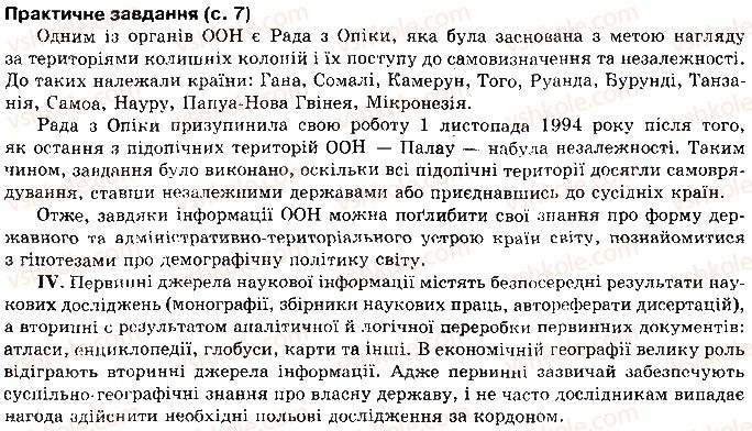 10-geografiya-vyu-pestushko-gsh-uvarova-2010--vstup-сторінка7.jpg