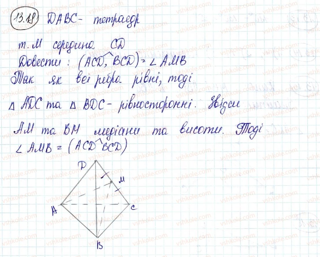 10-geometriya-ag-merzlyak-da-nomirovskij-vb-polonskij-ms-yakir-2018-profilnij-riven--3-perpendikulyarnist-u-prostori-13-dvogrannij-kut-kut-mizh-ploschinami-18-rnd3505.jpg