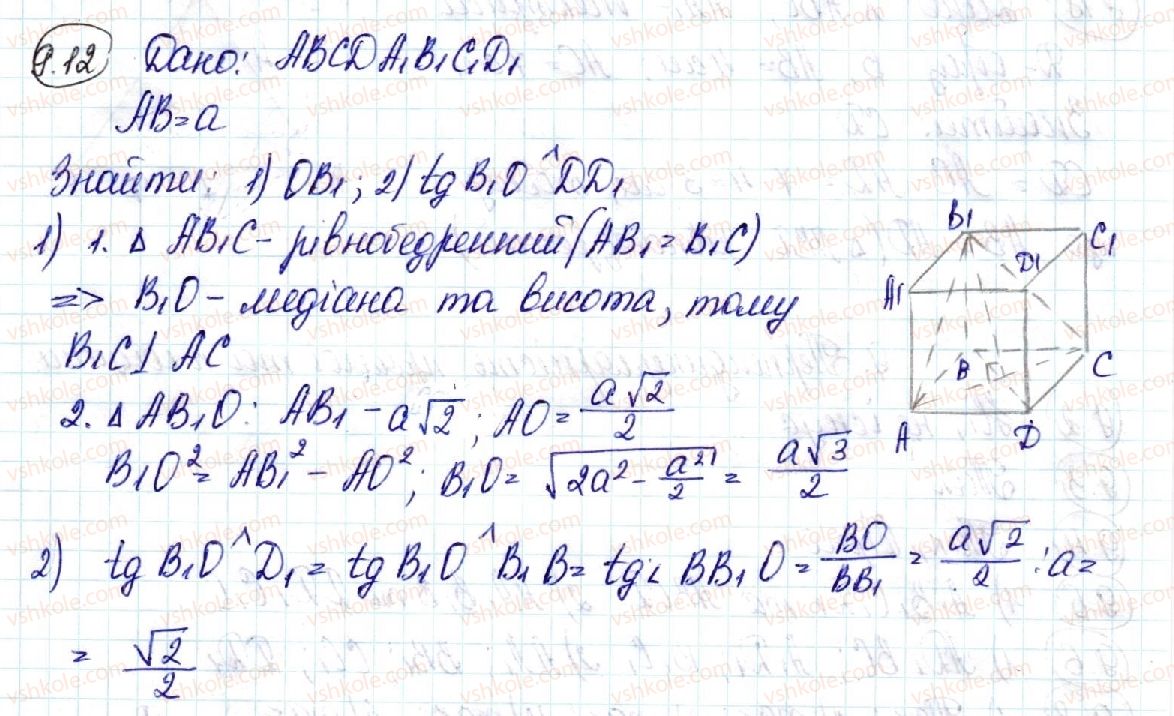 10-geometriya-ag-merzlyak-da-nomirovskij-vb-polonskij-ms-yakir-2018-profilnij-riven--3-perpendikulyarnist-u-prostori-9-perpendikulyarnist-pryamoyi-ta-ploschini-12-rnd5152.jpg