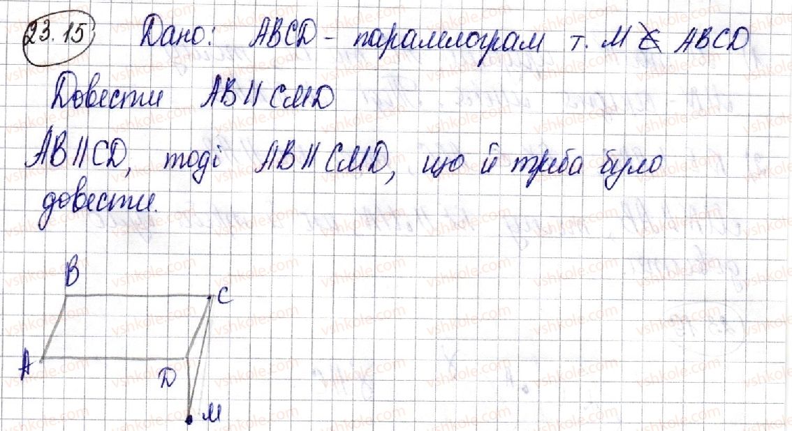 10-geometriya-ag-merzlyak-da-nomirovskij-vb-polonskij-ms-yakir-2018-profilnij-riven--4-koordinati-ta-vektori-v-prostori-23-vpravi-dlya-povtorennya-kursu-geometriyi-10-klasu-15-rnd6460.jpg