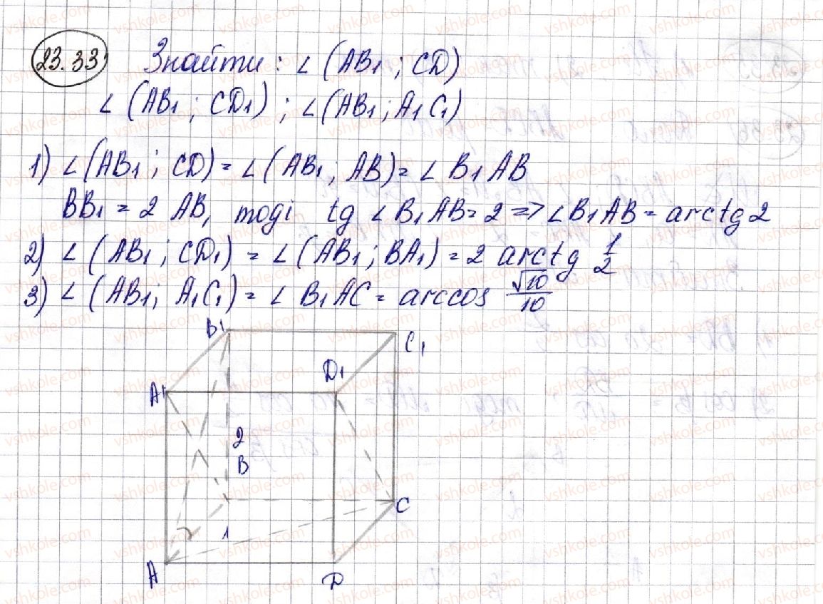 10-geometriya-ag-merzlyak-da-nomirovskij-vb-polonskij-ms-yakir-2018-profilnij-riven--4-koordinati-ta-vektori-v-prostori-23-vpravi-dlya-povtorennya-kursu-geometriyi-10-klasu-33-rnd51.jpg