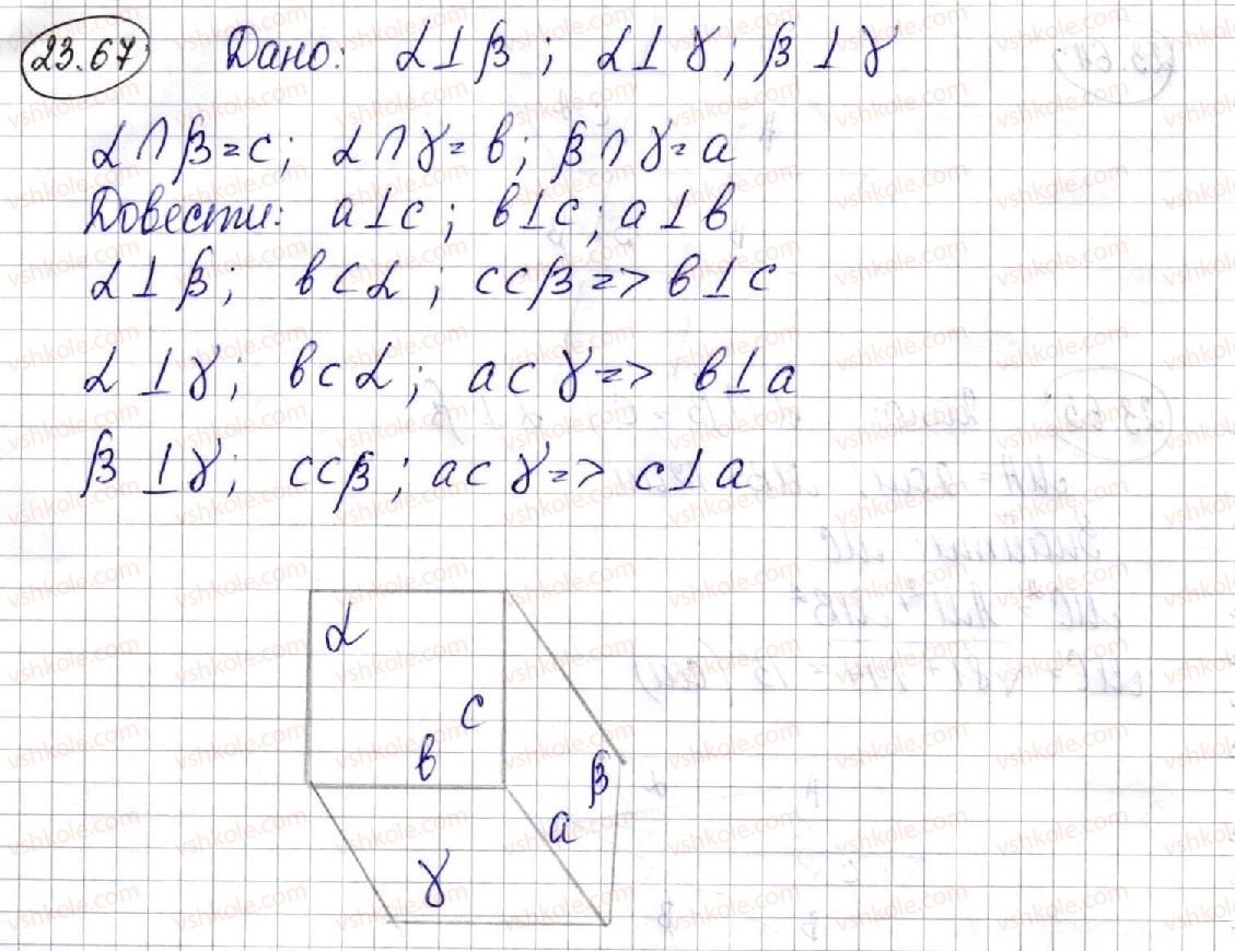 10-geometriya-ag-merzlyak-da-nomirovskij-vb-polonskij-ms-yakir-2018-profilnij-riven--4-koordinati-ta-vektori-v-prostori-23-vpravi-dlya-povtorennya-kursu-geometriyi-10-klasu-67-rnd5491.jpg
