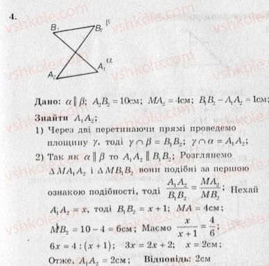 10-geometriya-ag-merzlyak-vb-polonskij-yum-rabinovich-ms-yakir-2010-zbirnik-zadach-i-kontrolnih-robit--kontrolni-roboti-variant-2-kontrolna-robota-4-4.jpg