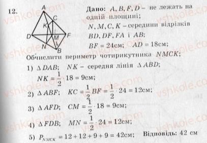 10-geometriya-ag-merzlyak-vb-polonskij-yum-rabinovich-ms-yakir-2010-zbirnik-zadach-i-kontrolnih-robit--pidsumkovi-kontrolni-roboti-pidsumkova-kontrolna-robota-1-variant-3-12.jpg