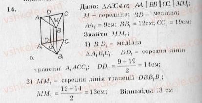 10-geometriya-ag-merzlyak-vb-polonskij-yum-rabinovich-ms-yakir-2010-zbirnik-zadach-i-kontrolnih-robit--pidsumkovi-kontrolni-roboti-pidsumkova-kontrolna-robota-1-variant-3-14.jpg