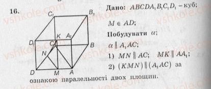 10-geometriya-ag-merzlyak-vb-polonskij-yum-rabinovich-ms-yakir-2010-zbirnik-zadach-i-kontrolnih-robit--pidsumkovi-kontrolni-roboti-pidsumkova-kontrolna-robota-1-variant-3-16.jpg
