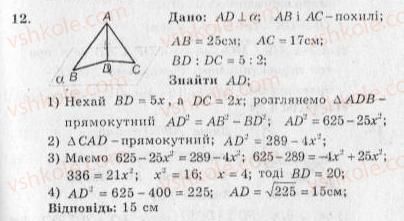 10-geometriya-ag-merzlyak-vb-polonskij-yum-rabinovich-ms-yakir-2010-zbirnik-zadach-i-kontrolnih-robit--pidsumkovi-kontrolni-roboti-pidsumkova-kontrolna-robota-2-variant-1-12.jpg