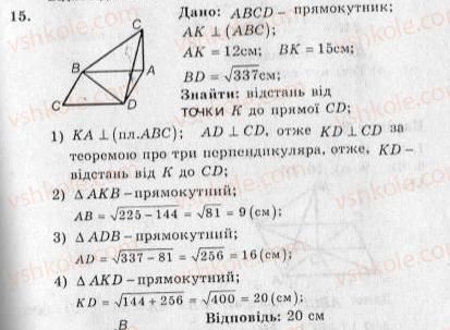 10-geometriya-ag-merzlyak-vb-polonskij-yum-rabinovich-ms-yakir-2010-zbirnik-zadach-i-kontrolnih-robit--pidsumkovi-kontrolni-roboti-pidsumkova-kontrolna-robota-2-variant-2-15.jpg