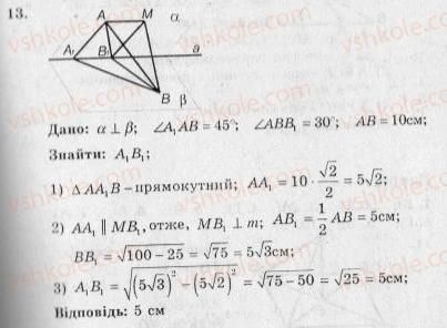 10-geometriya-ag-merzlyak-vb-polonskij-yum-rabinovich-ms-yakir-2010-zbirnik-zadach-i-kontrolnih-robit--pidsumkovi-kontrolni-roboti-pidsumkova-kontrolna-robota-2-variant-3-13.jpg