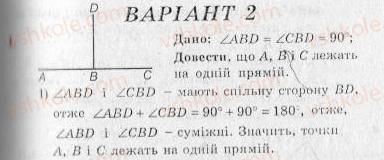 10-geometriya-ag-merzlyak-vb-polonskij-yum-rabinovich-ms-yakir-2010-zbirnik-zadach-i-kontrolnih-robit--trenuvalni-vpravi-variant-2-1.jpg