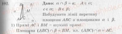 10-geometriya-ag-merzlyak-vb-polonskij-yum-rabinovich-ms-yakir-2010-zbirnik-zadach-i-kontrolnih-robit--trenuvalni-vpravi-variant-2-102.jpg