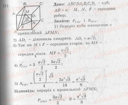 10-geometriya-ag-merzlyak-vb-polonskij-yum-rabinovich-ms-yakir-2010-zbirnik-zadach-i-kontrolnih-robit--trenuvalni-vpravi-variant-2-111.jpg