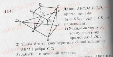 10-geometriya-ag-merzlyak-vb-polonskij-yum-rabinovich-ms-yakir-2010-zbirnik-zadach-i-kontrolnih-robit--trenuvalni-vpravi-variant-2-114.jpg