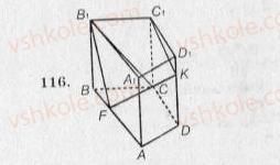 10-geometriya-ag-merzlyak-vb-polonskij-yum-rabinovich-ms-yakir-2010-zbirnik-zadach-i-kontrolnih-robit--trenuvalni-vpravi-variant-2-116.jpg