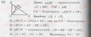 10-geometriya-ag-merzlyak-vb-polonskij-yum-rabinovich-ms-yakir-2010-zbirnik-zadach-i-kontrolnih-robit--trenuvalni-vpravi-variant-2-12.jpg