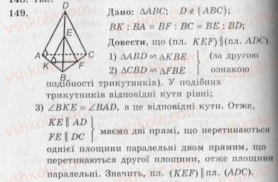 10-geometriya-ag-merzlyak-vb-polonskij-yum-rabinovich-ms-yakir-2010-zbirnik-zadach-i-kontrolnih-robit--trenuvalni-vpravi-variant-2-149.jpg