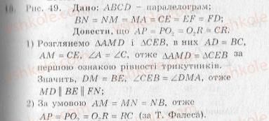 10-geometriya-ag-merzlyak-vb-polonskij-yum-rabinovich-ms-yakir-2010-zbirnik-zadach-i-kontrolnih-robit--trenuvalni-vpravi-variant-2-15.jpg