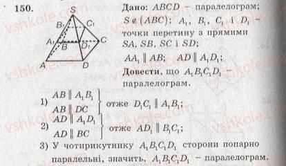 10-geometriya-ag-merzlyak-vb-polonskij-yum-rabinovich-ms-yakir-2010-zbirnik-zadach-i-kontrolnih-robit--trenuvalni-vpravi-variant-2-150.jpg