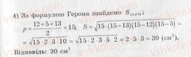 10-geometriya-ag-merzlyak-vb-polonskij-yum-rabinovich-ms-yakir-2010-zbirnik-zadach-i-kontrolnih-robit--trenuvalni-vpravi-variant-2-158-rnd1827.jpg